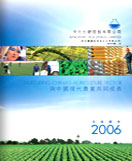 2006年年報